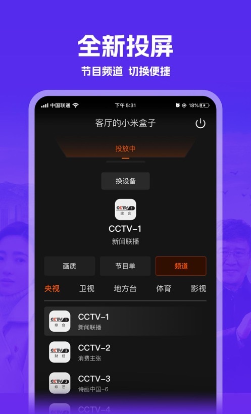 mytv电视版安卓app下载截图4:
