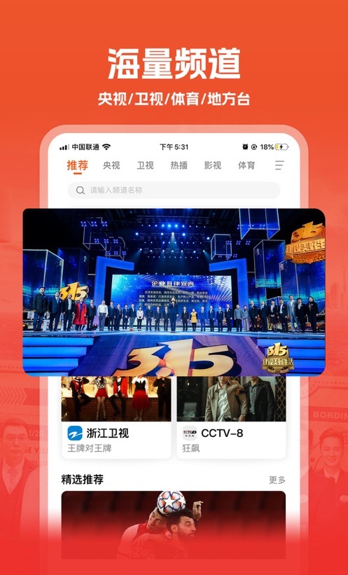 mytv电视版安卓app下载图1: