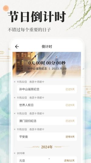 中华万年历日历吉历app图1
