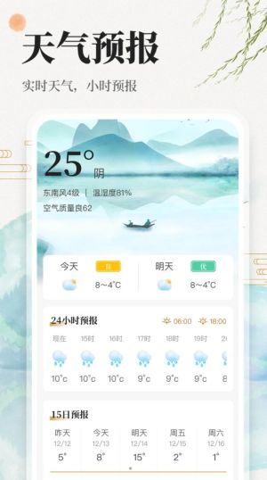 中华万年历日历吉历app图2