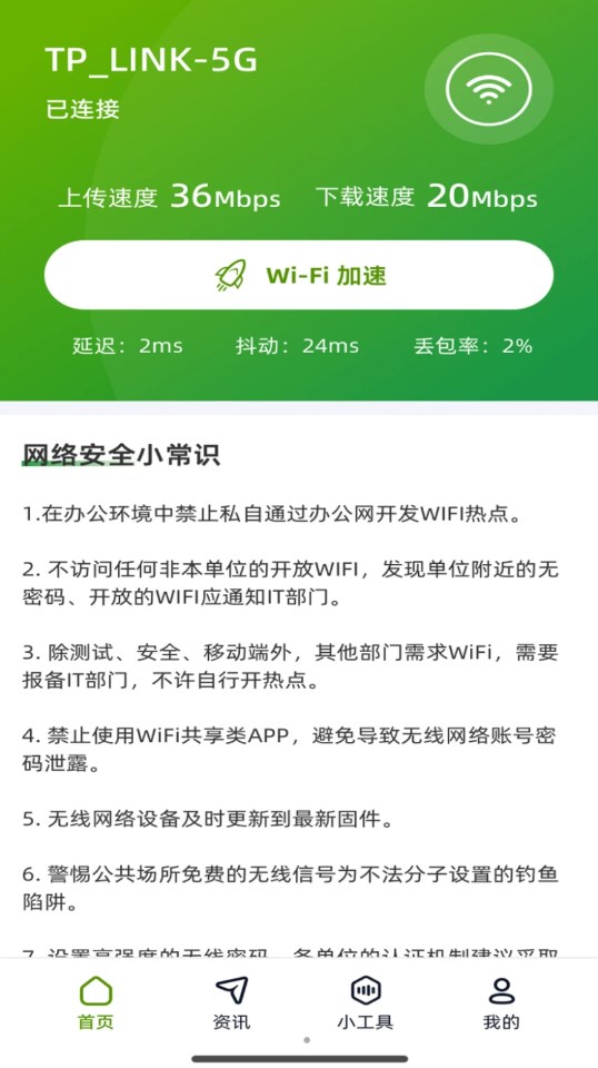 直达WiFi免费版app图2: