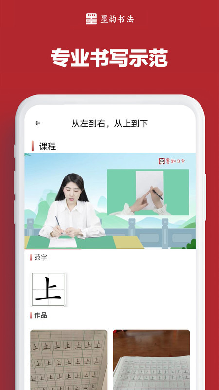 墨韵书法家庭端app最新版图2: