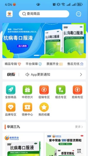 新辉药业app图3