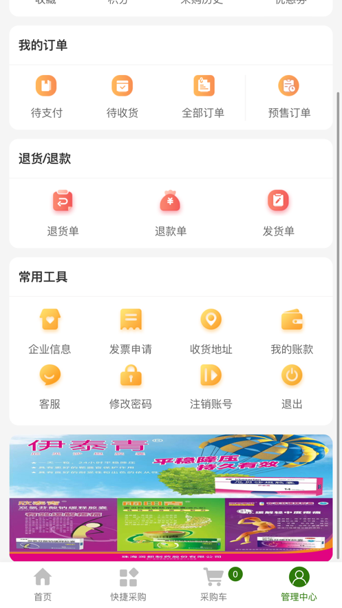广东新顺医药软件官方版截图3: