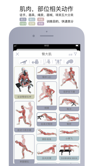 运动解剖app图2