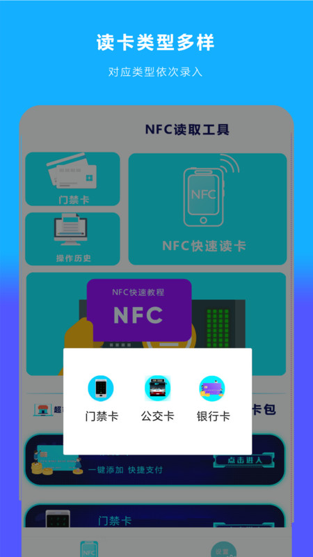手机NFC读扫软件官方版图片1