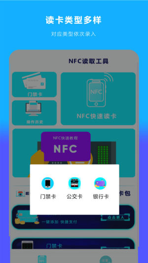 手机NFC读扫软件官方版图片1
