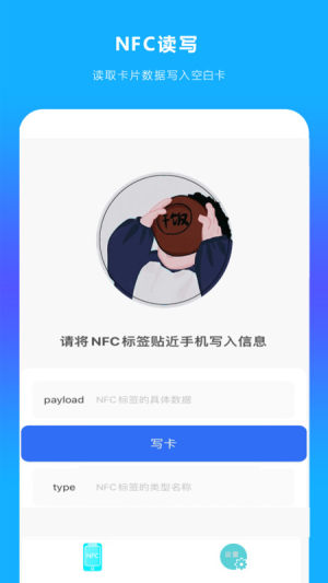 手机NFC读扫app图1