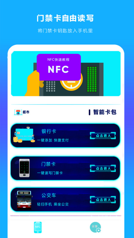 手机NFC读扫软件官方版图2: