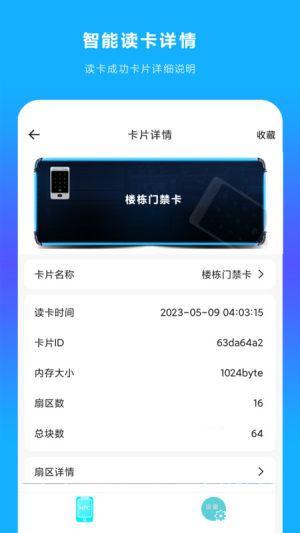手机NFC读扫app图3