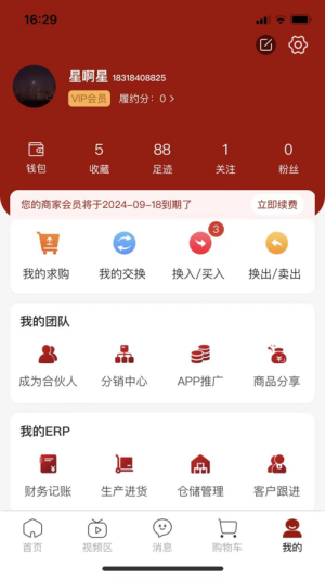 红木易货网app图1