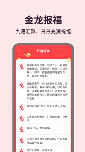 金龙报福app图1