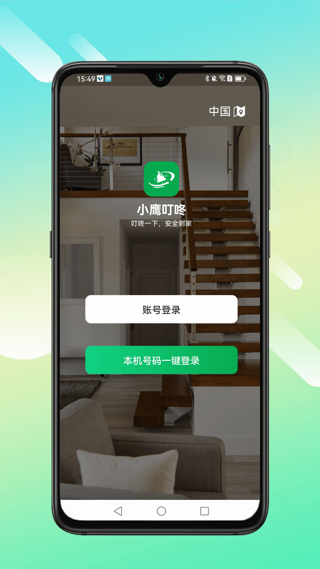 小鹰叮咚app官方安卓版图4: