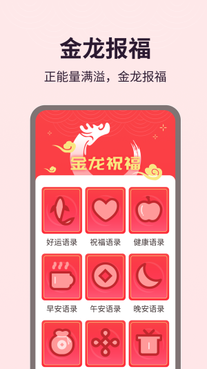 金龙报福app图3
