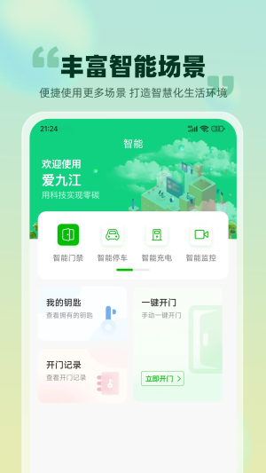 爱九江app图2