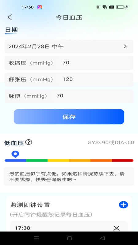 血压日记下载app安卓版图1: