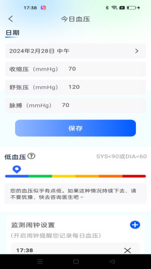 血压日记app安卓版图1