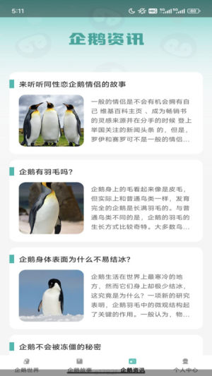 企鹅妙看app图1