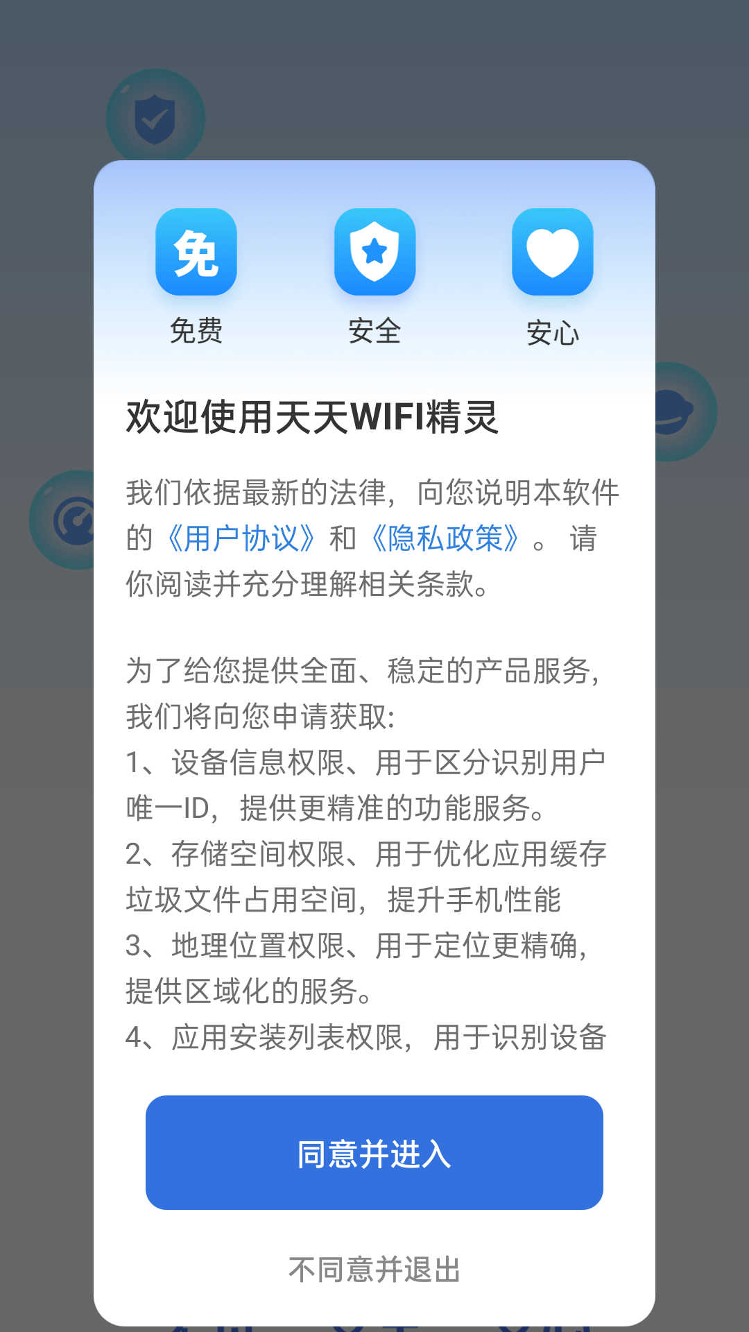天天WIFI精灵软件官方版图3: