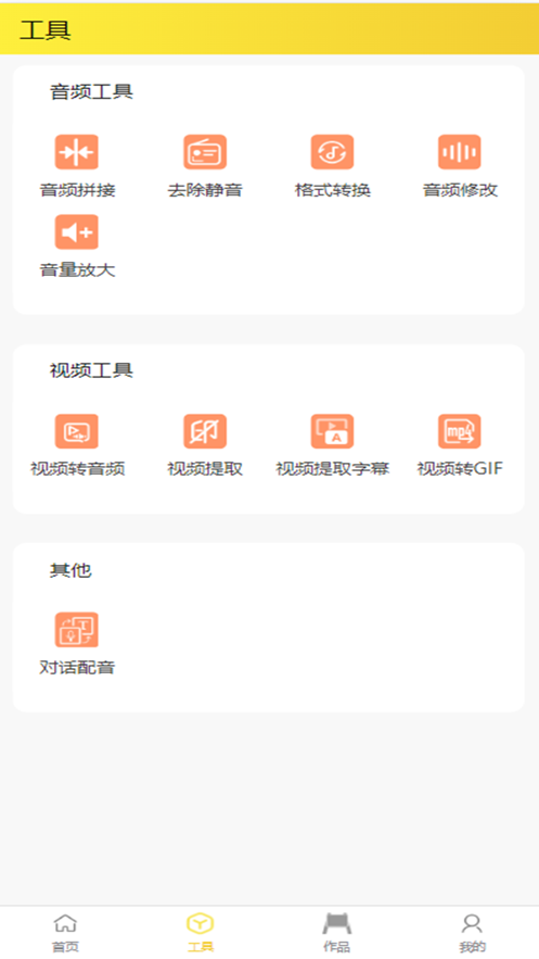 小明配音app官方版图3: