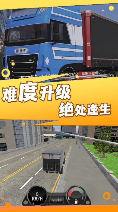 超级卡车模拟挑战游戏中文版图1: