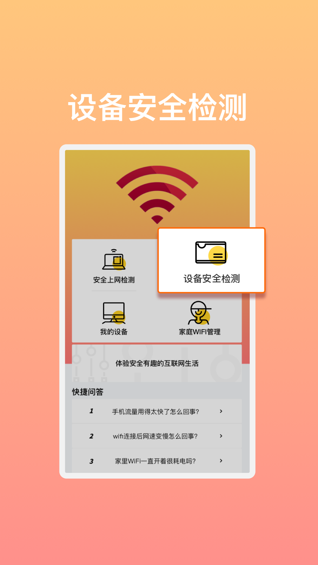 极速畅享WiFi免费版app图3: