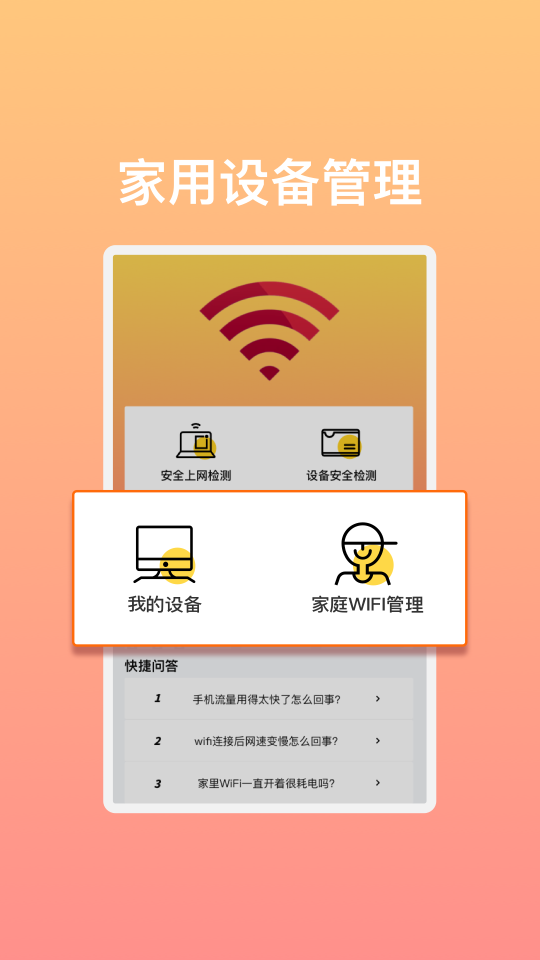 极速畅享WiFi免费版app图2: