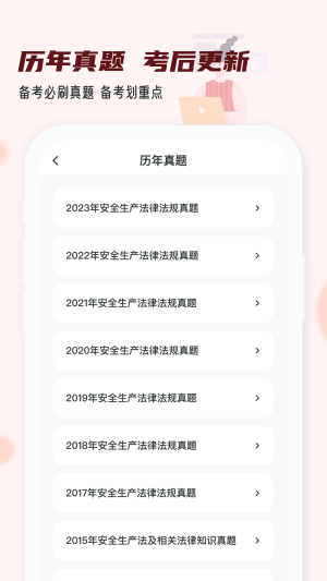 注册安全工程师小牛题库app图3