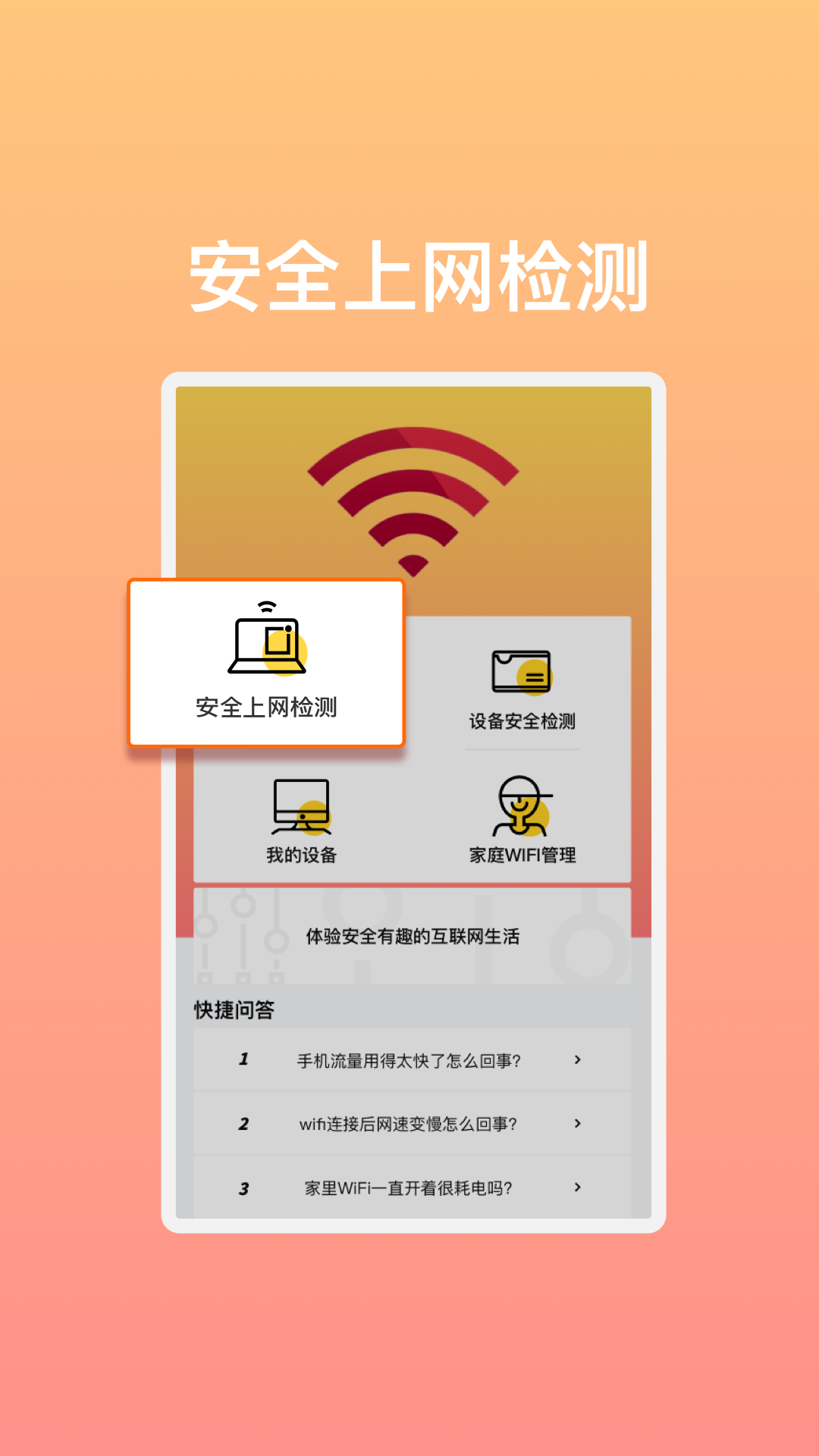 极速畅享WiFi免费版app图1: