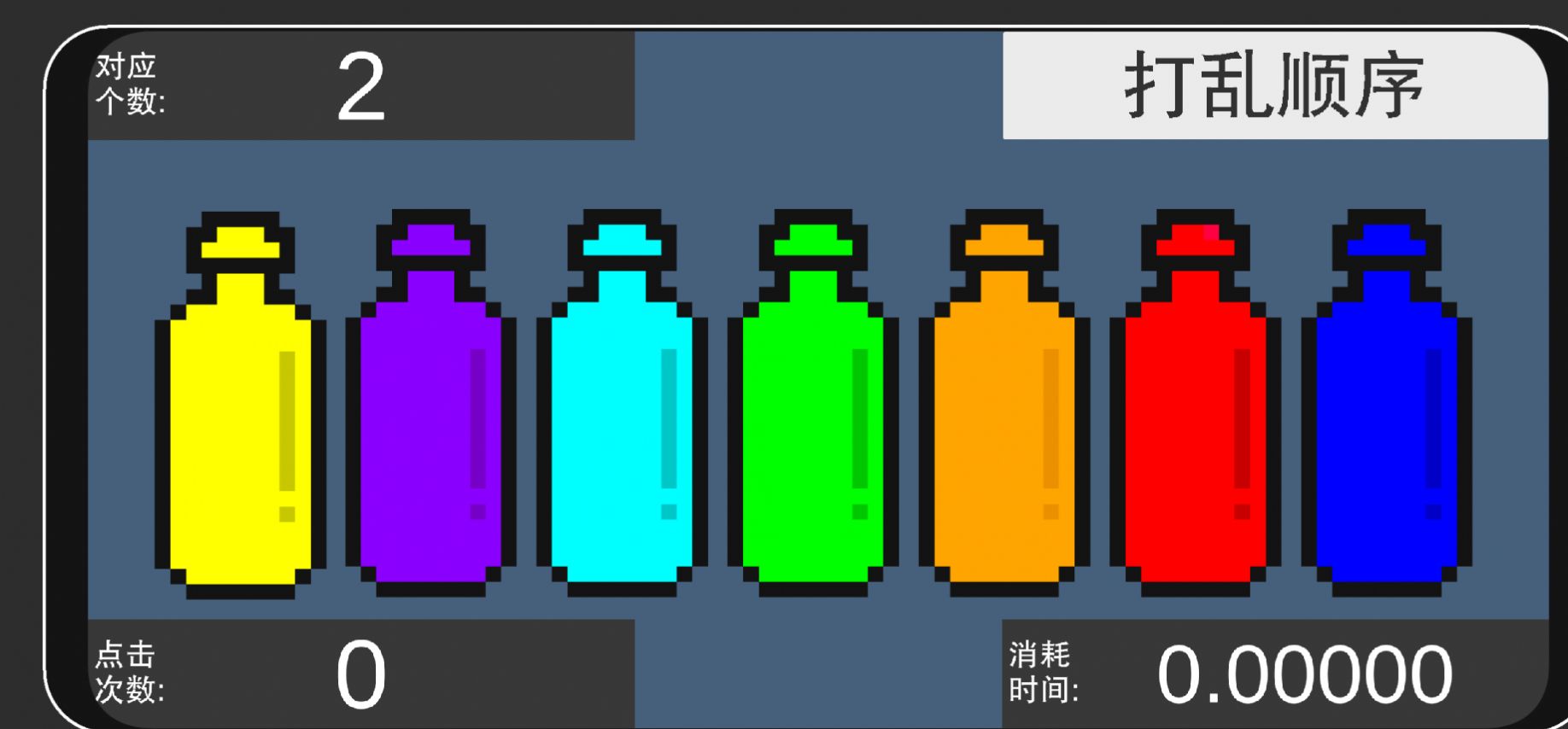 彩虹瓶子安卓手机版图1: