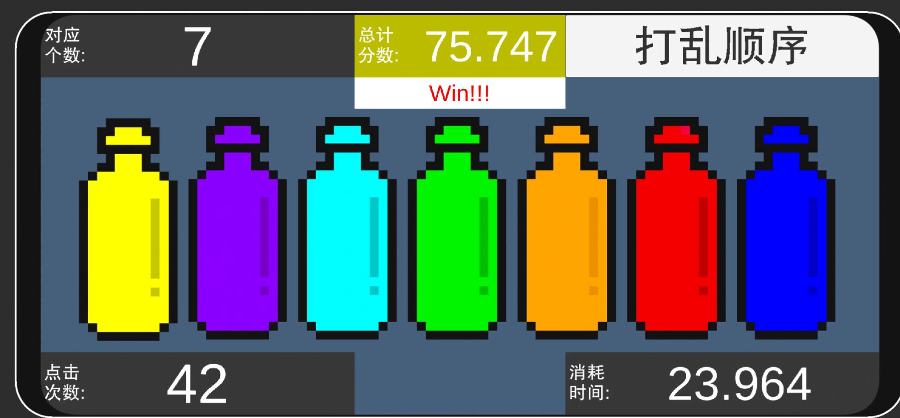 彩虹瓶子安卓手机版图2: