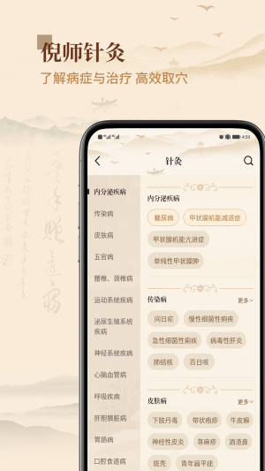 倪海厦中医大全app图2