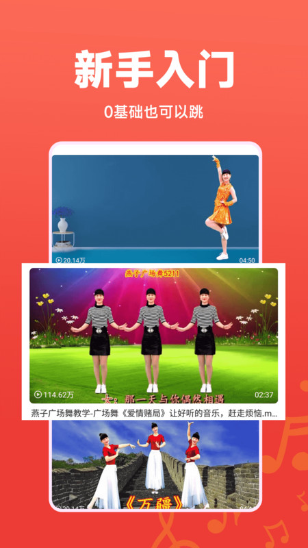 广场舞秀秀软件最新版截图3: