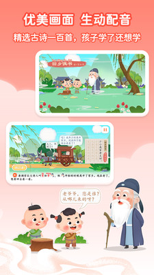 淘淘学古诗app官方安卓版图片1