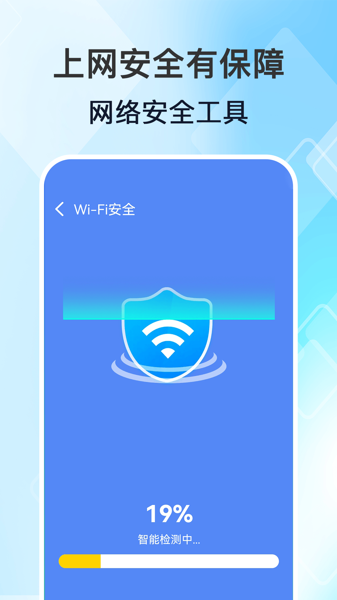 WiFi高能钥匙软件官方版图1: