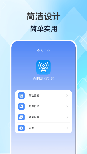WiFi高能钥匙app图2