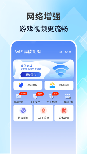 WiFi高能钥匙app图3