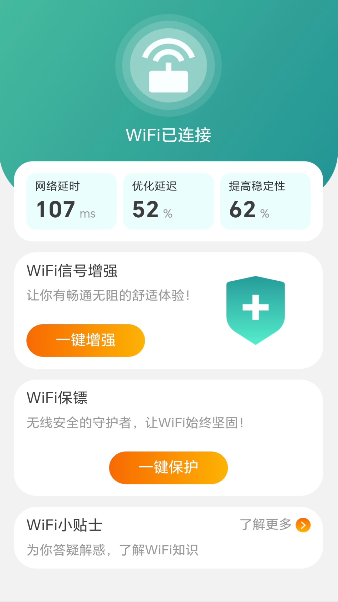 五福WiFi最新免费版图片1