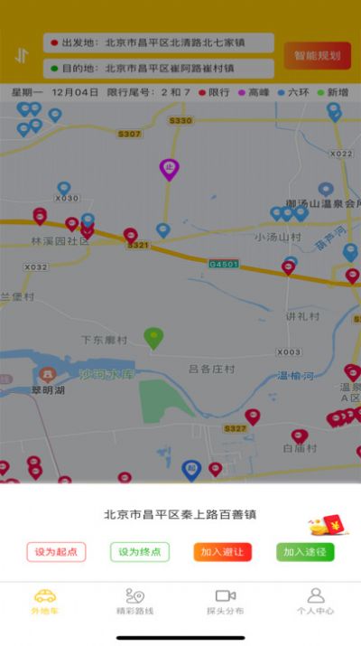 外地车在京畅行软件免费版图3: