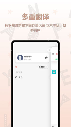 英汉翻译君app图3