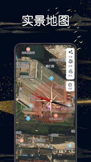 实景地图GPS定位app图3