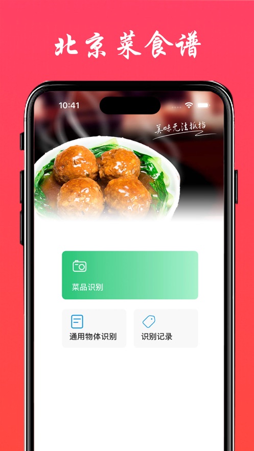 京菜食谱软件最新版1