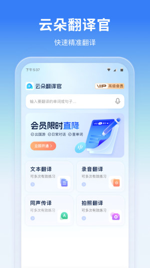 云朵翻译官app图1