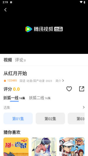 妖狐影视app图1
