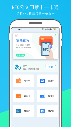 NFC门禁卡复制器app图1