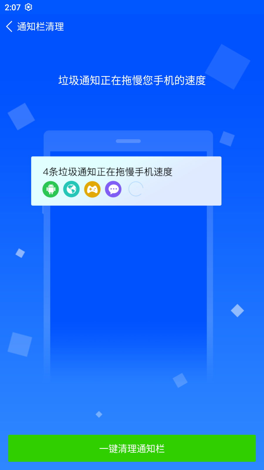 清道夫手机清理软件最新版图3: