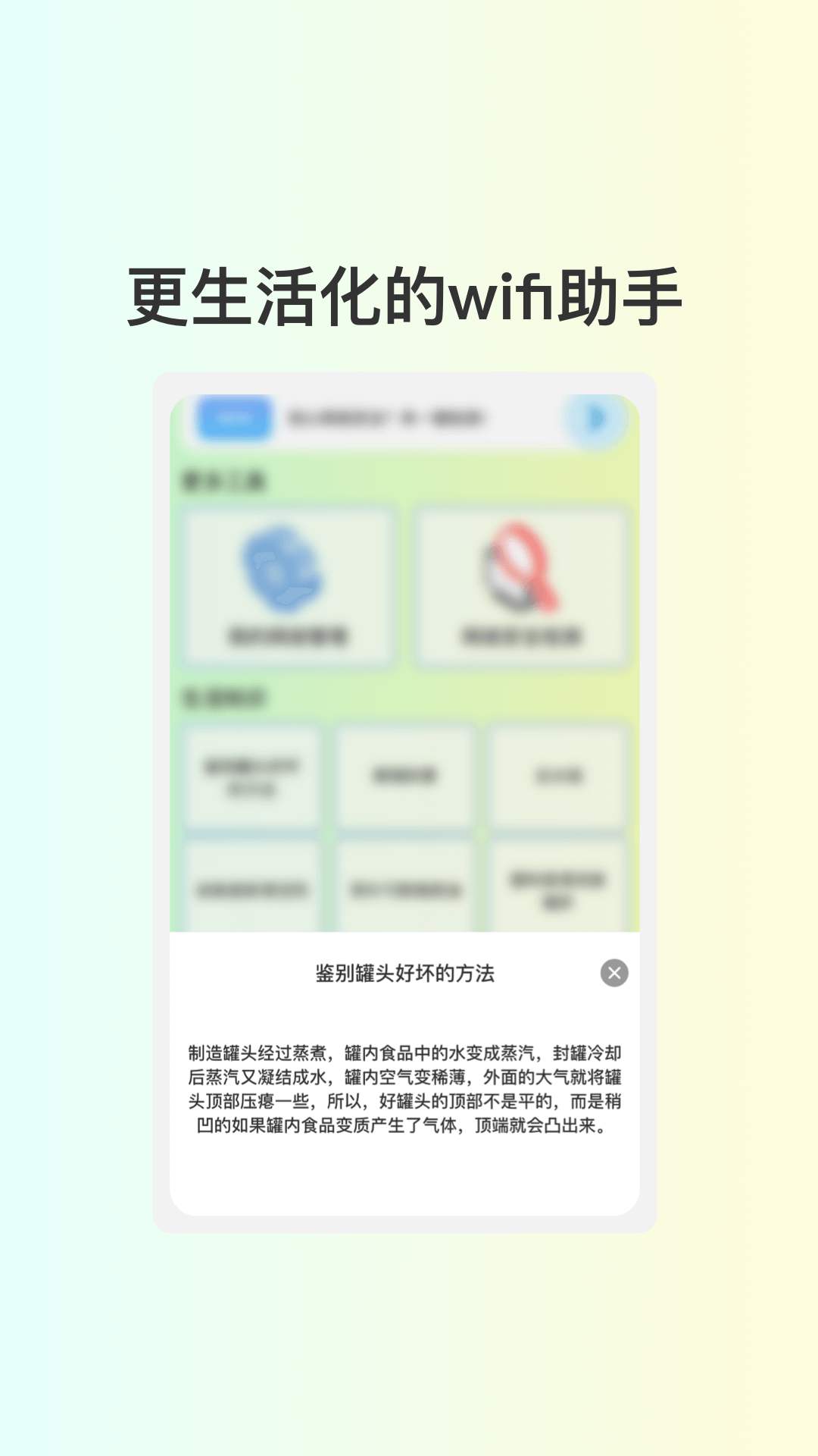 小葱WiFi app官方版图2: