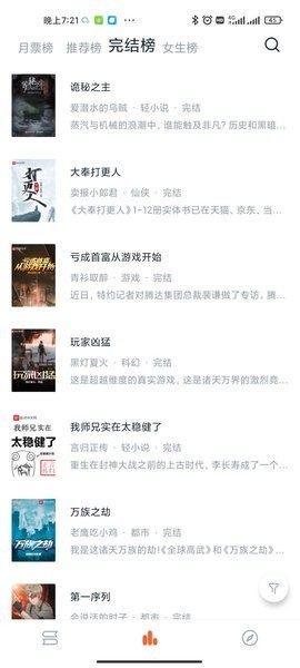 桔子免费小说app官方下载安卓版图片1