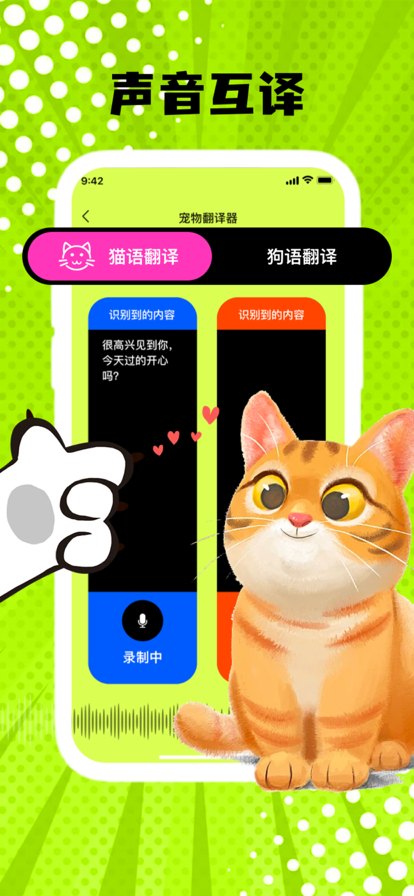 津曼猫狗语翻译软件最新版图3: