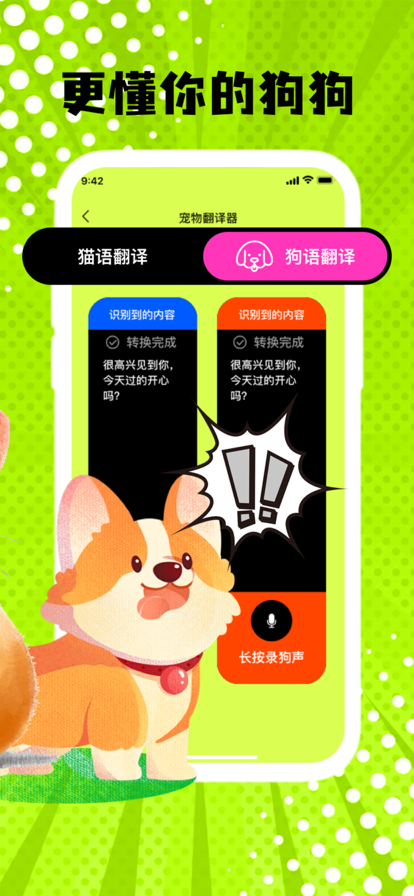 津曼猫狗语翻译软件最新版图2: